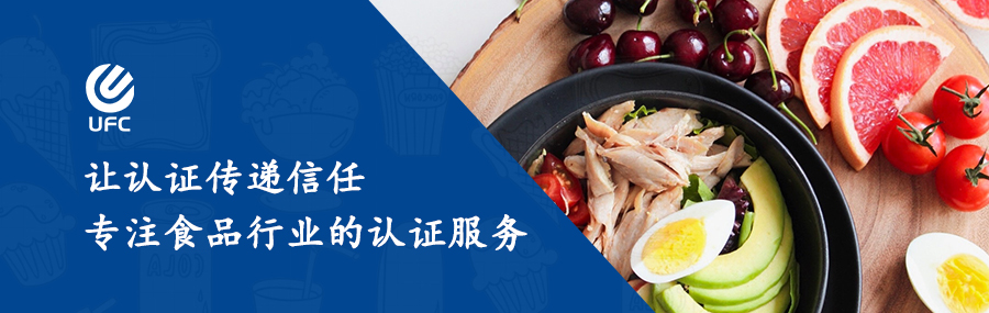 認(rèn)證傳遞信任，專注食品行業(yè)的認(rèn)證服務(wù)